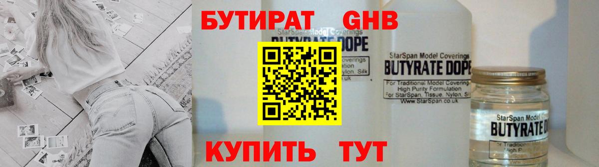 Бутират  Вход с VPN  Асбест  БУТИРАТ жидкий экстази 