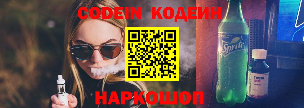 Кодеиновый сироп Lean Purple Drank  магазин  наркотиков  Асбест  Вход с VPN 
